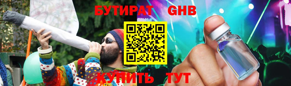 Бутират жидкий экстази Нововоронеж