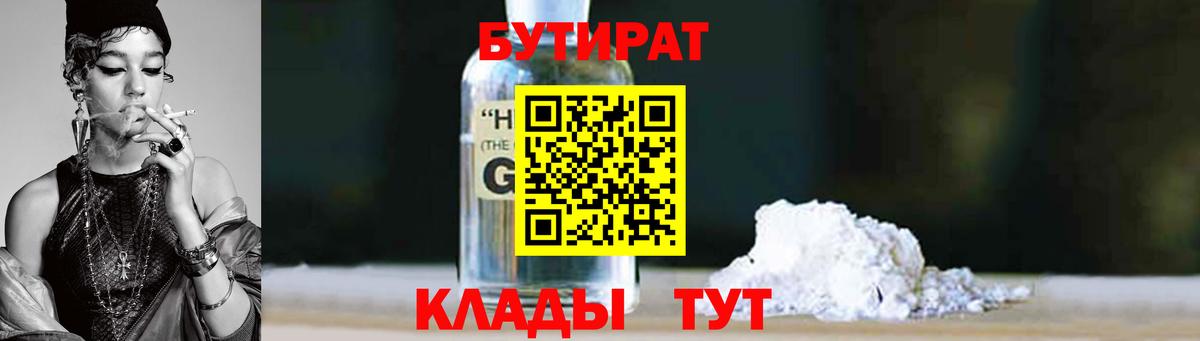 Нововоронеж  Бутират 1.4BDO  Вход с VPN 