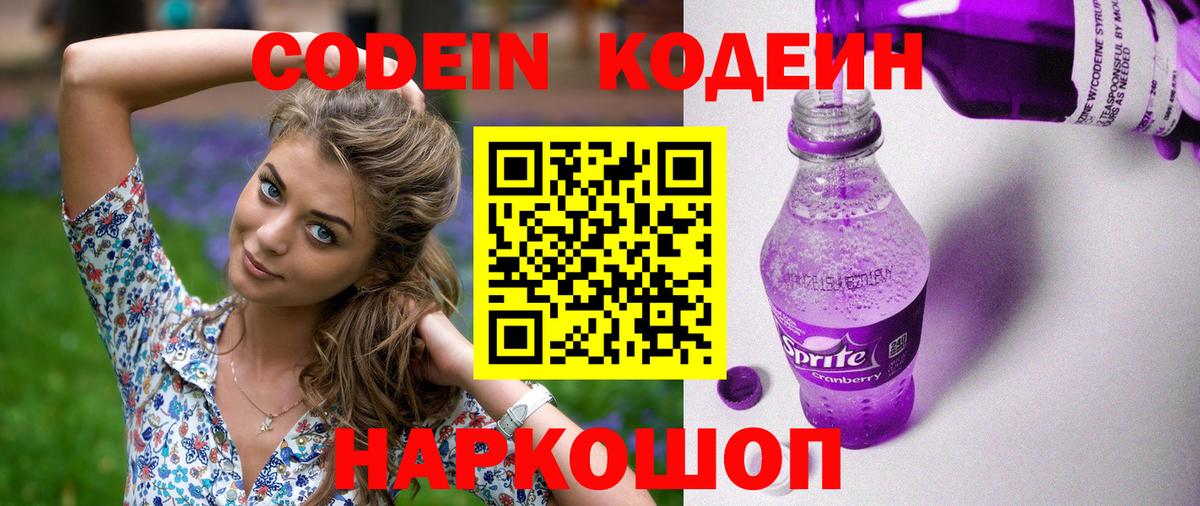 Кодеиновый сироп Lean Purple Drank Нововоронеж