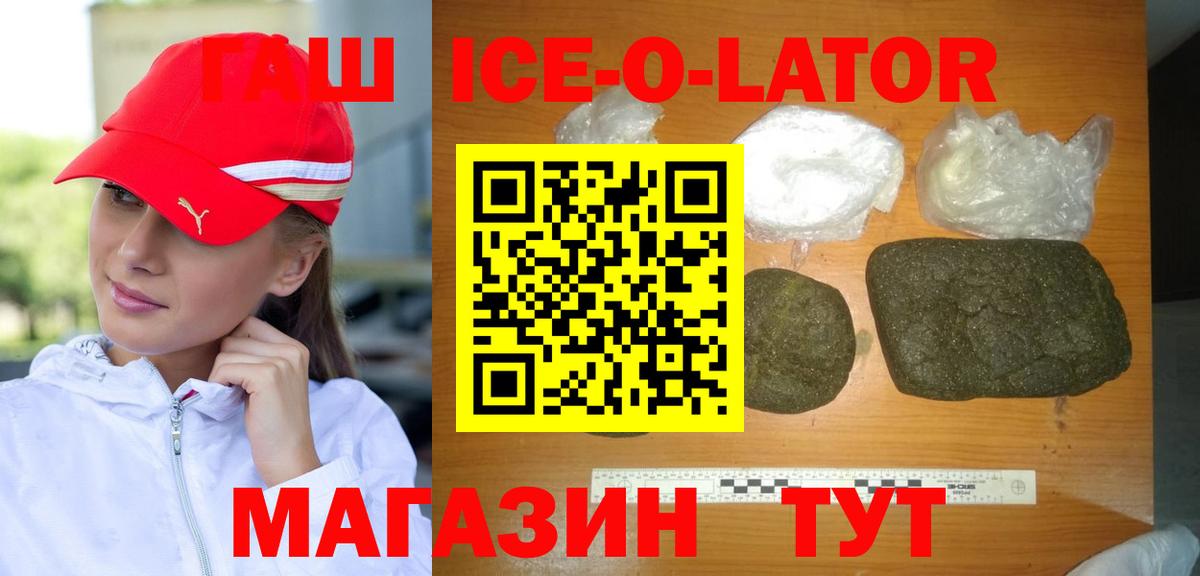ГАШ Ice-O-Lator  ГАШИШ 40% ТГК  Вход с VPN  Нововоронеж 