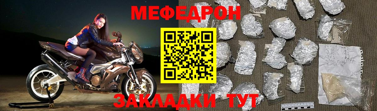 Меф  Нововоронеж